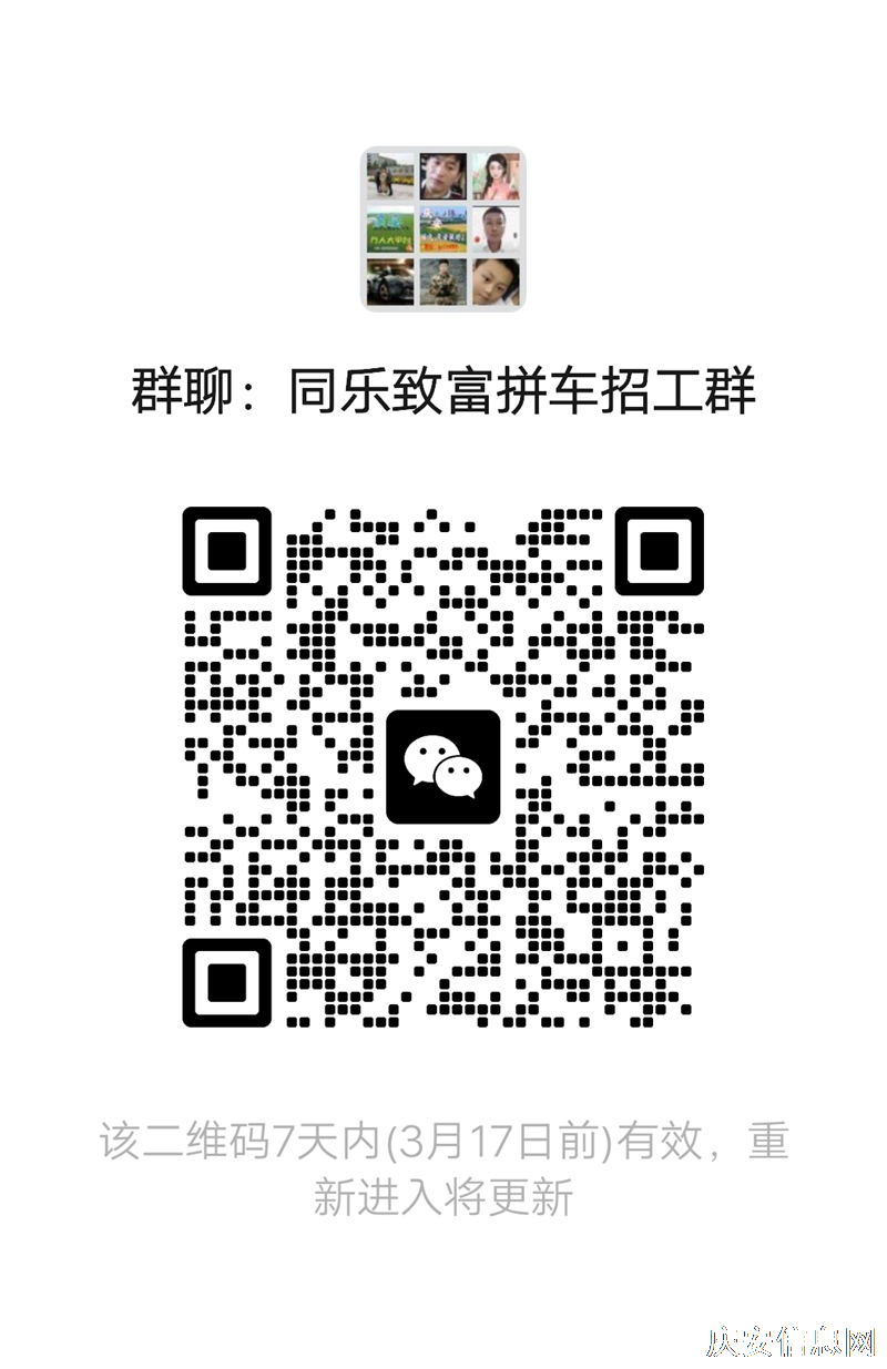 同樂慶安拼車群